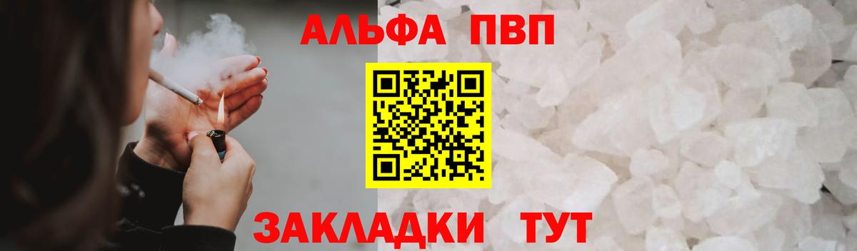 A PVP Crystall  Alfa_PVP Соль  Вход с VPN  Можайск 