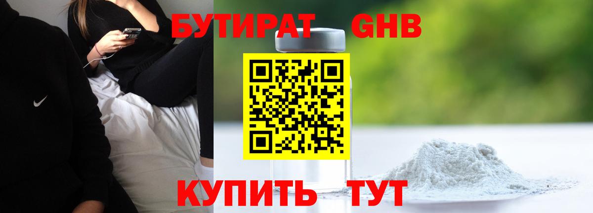 Бутират бутандиол Можайск