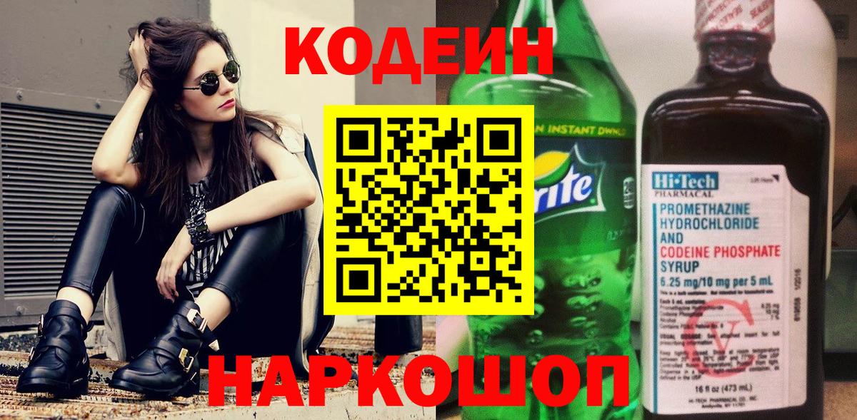 Кодеин напиток Lean (лин)  Codein напиток Lean (лин)  Можайск  Вход с VPN 