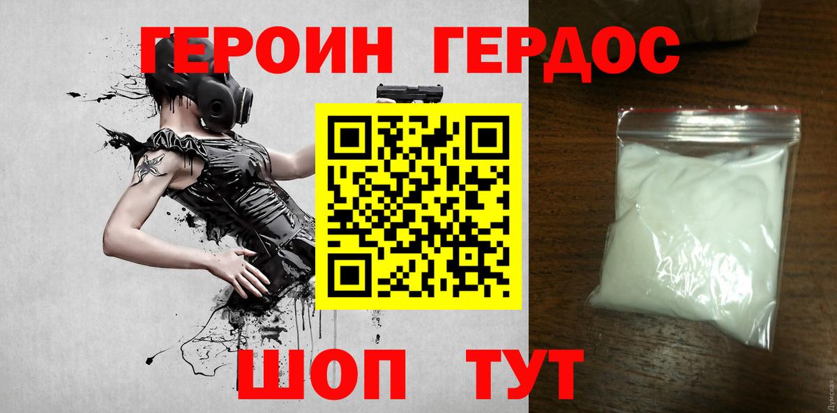ГЕРОИН гречка Можайск