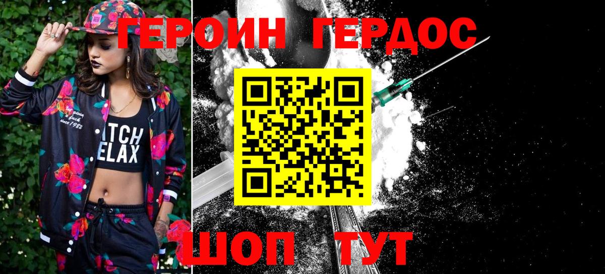ГЕРОИН  Героин герыч  Вход с VPN  Можайск 