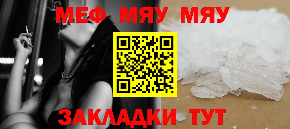 Можайск  МЕФ  Вход с VPN  МЕФ  МЯУ-МЯУ VHQ  МЕФ кристаллы 